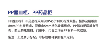 PP器皿柜、PP药品柜(图2)